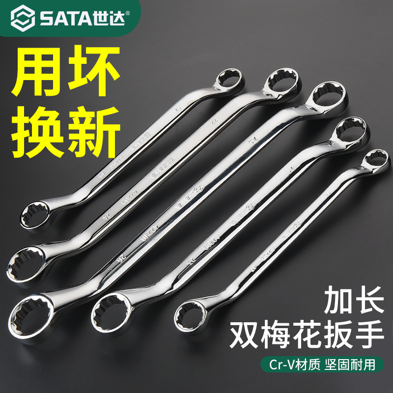 Sata/世达梅花扳手双头两用