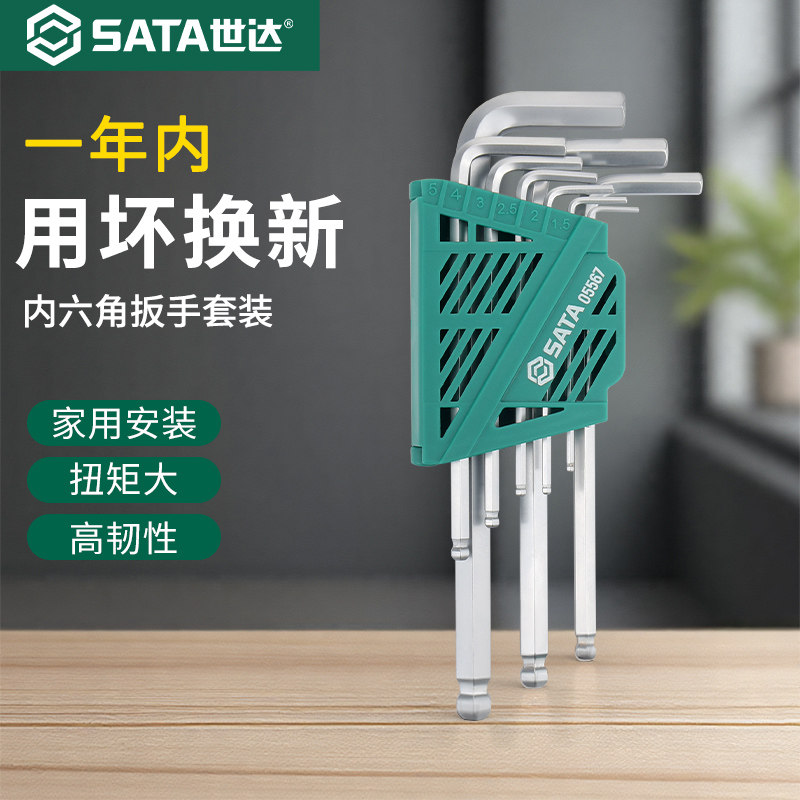 世达内六角扳手套装家用工具维修安装六棱组套六边形螺丝刀六角匙