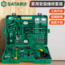 SATA世达05156家用工具箱套装安装维修多功能五金组合大全05158