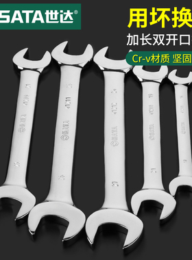 世达双头开口扳手14号8/10/12/13/15/17/19/22/23/24mm叉口呆扳手
