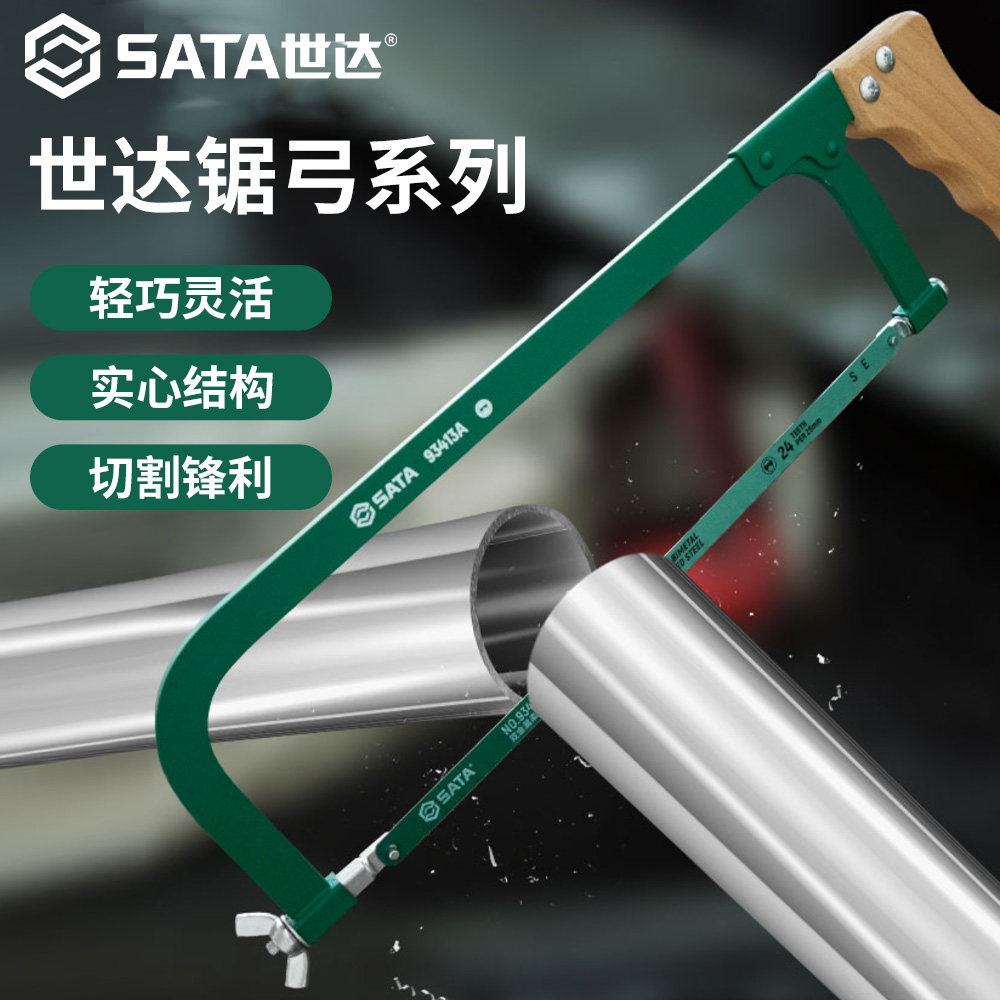 SATA世达93413A/93414A木柄锯弓可调节手工钢锯条架木工手锯家用