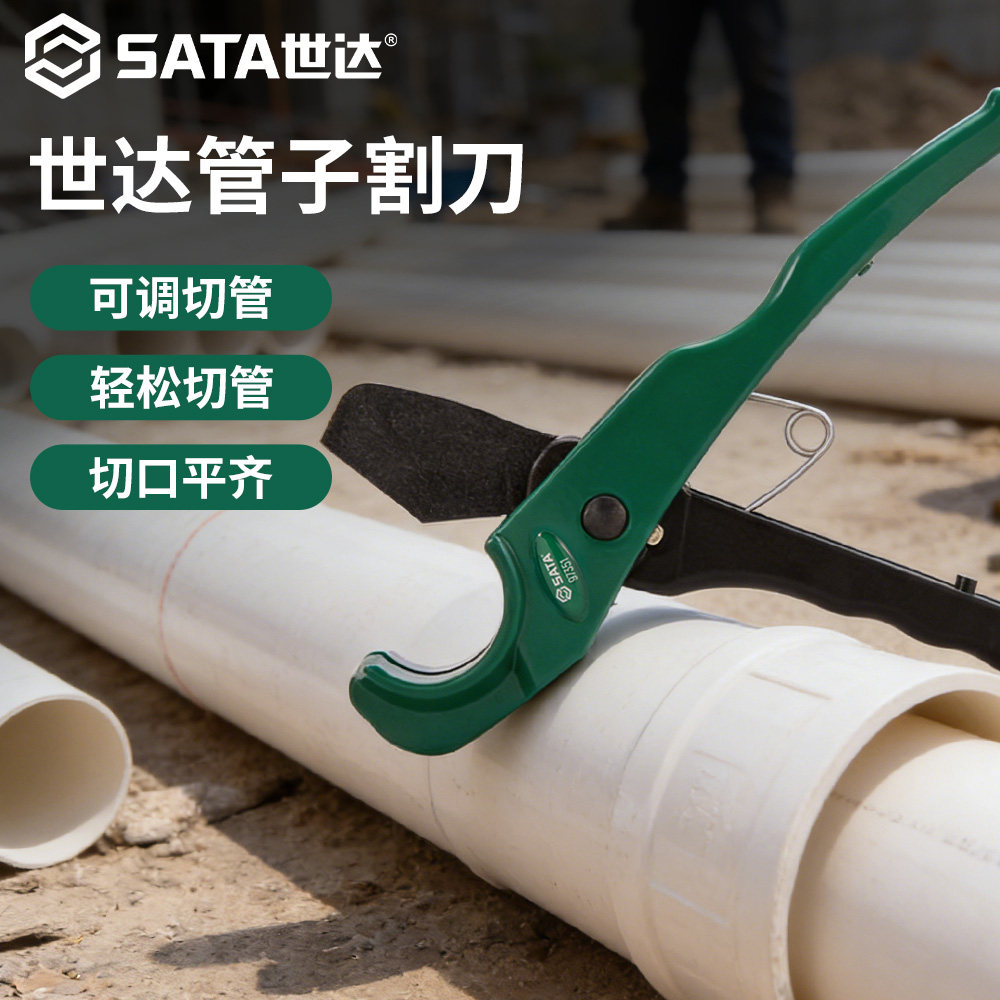 SATA世达水管剪刀ppr管子割刀pvc切管器手动专业级切割专用工具