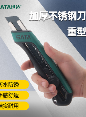 SATA世达电工美工刀橡塑柄重型多功能工业用剥电线皮墙纸壁纸刀具