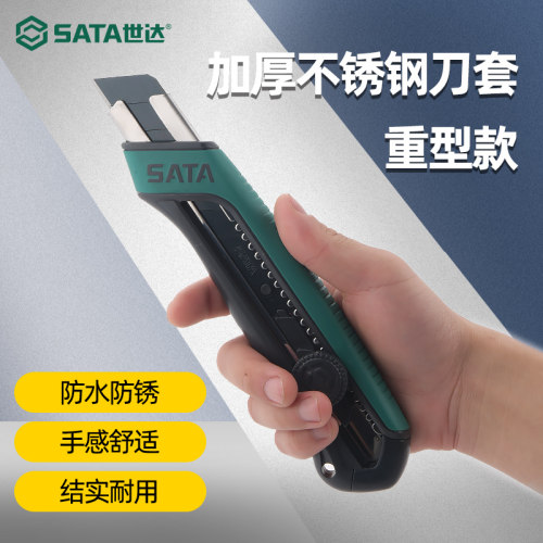 sata/世达塑柄美工刀壁纸刀