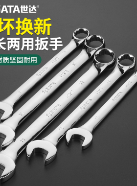 世达两用扳手开口梅花10号7/8/13/15/17/19/21/24mm加长工具扳手
