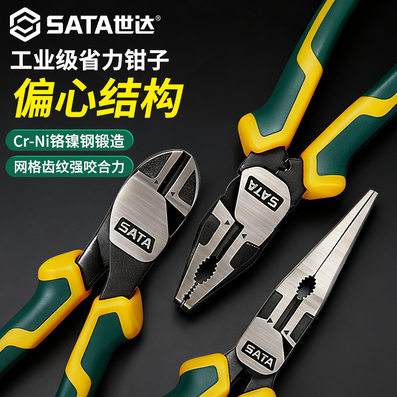 Sata/世达尖嘴钳钢丝钳斜嘴钳