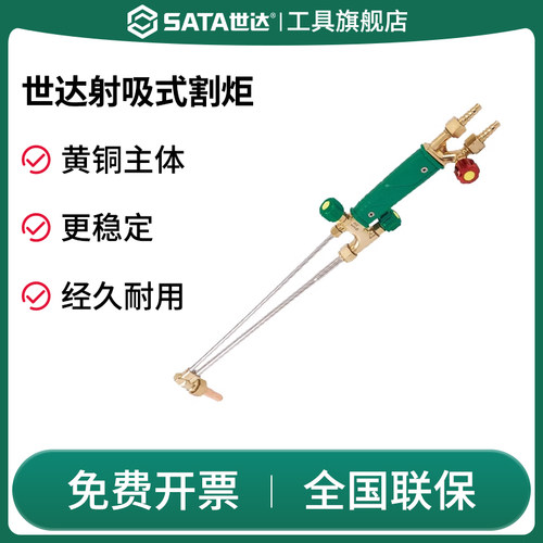 Sata/世达射吸式割炬100型