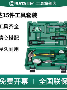 SATA世达05162工具箱套装家用五金电工专用大全维修组合多功能检
