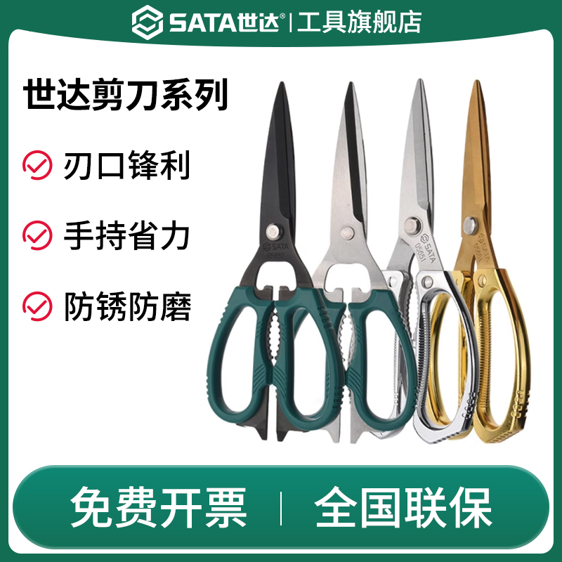 SATA世达剪刀剪子不锈钢工具剪纸工艺厨房多功能大专用办公缝纫 五金/工具 家用剪 原图主图