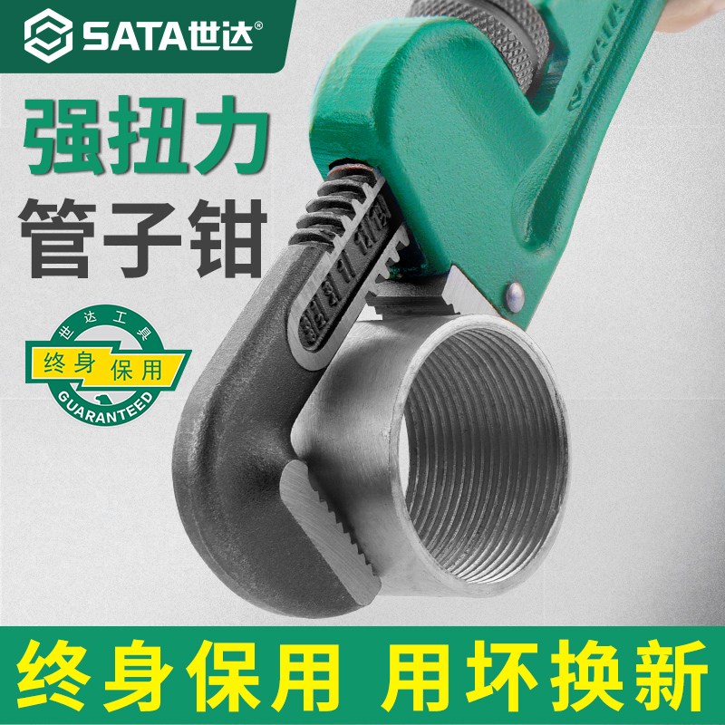 Sata/世达管子钳工业级