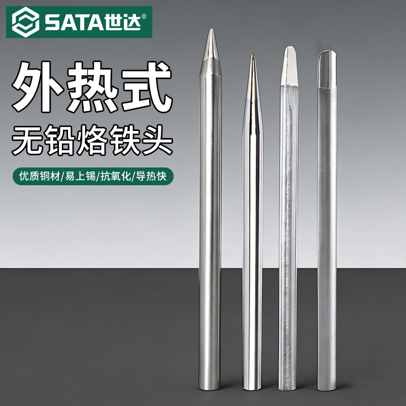 SATA世达外热式电烙铁头云母发热芯工具配件单个特尖头斜头扁头电
