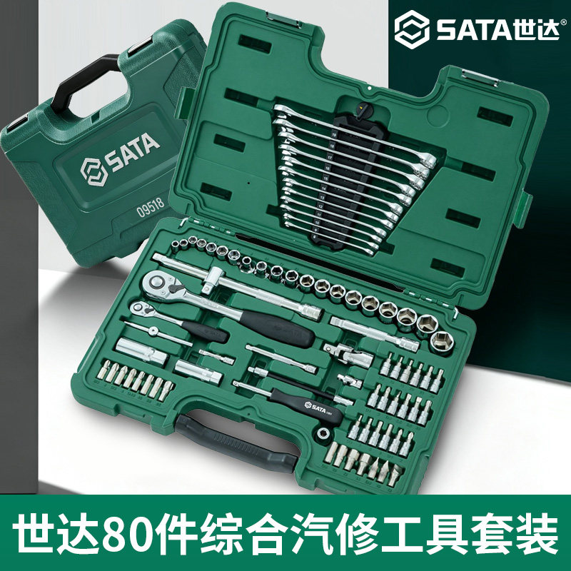 Sata/世达汽修工具套装图片