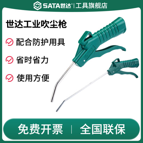 Sata/世达吹风枪高压吹灰尘