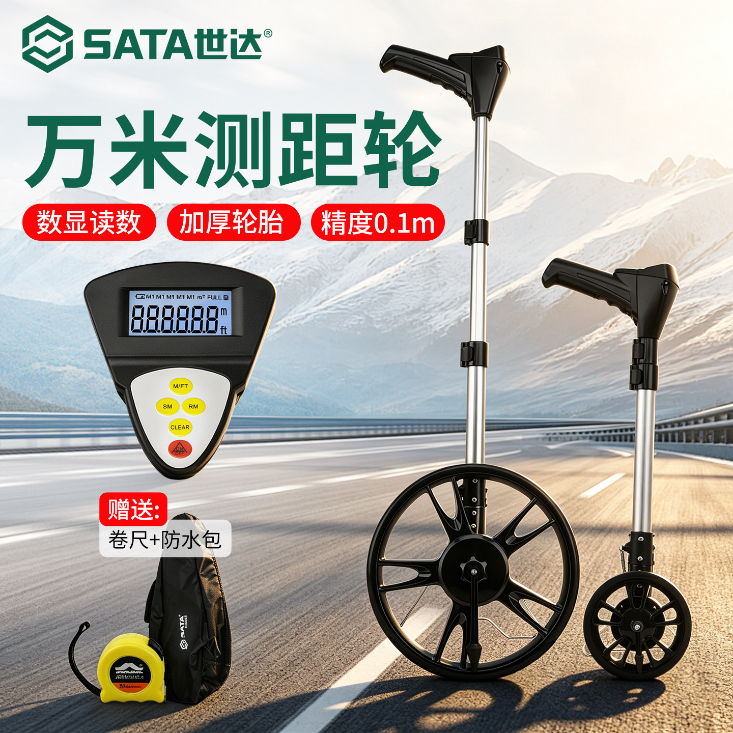 世达手持式滚轮测距仪图片