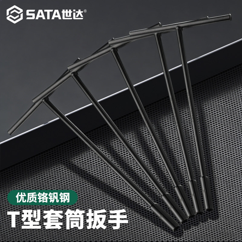 Sata/世达T型套筒扳手