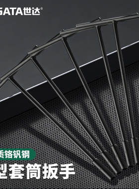 SATAT型套筒扳手丁字杆摩托车电动车扳手8/9/10/11/12/13/14/17/1