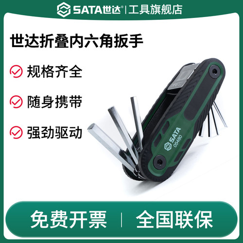 Sata/世达内六角扳手折叠