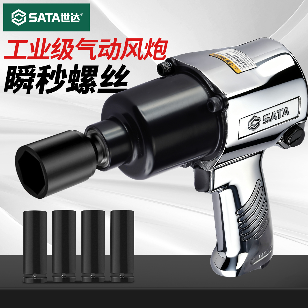 Sata/世达气动扳手工业级大扭力