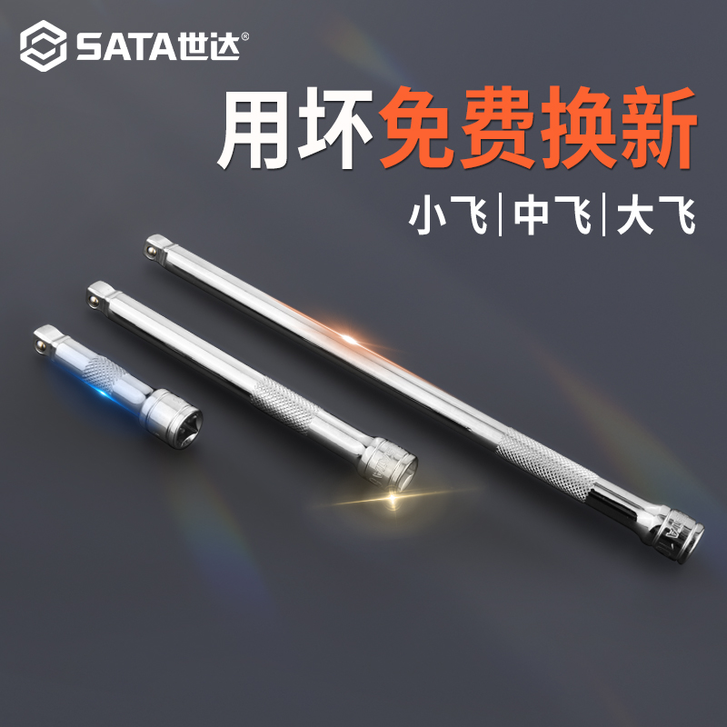 Sata/世达套筒连接杆延长杆