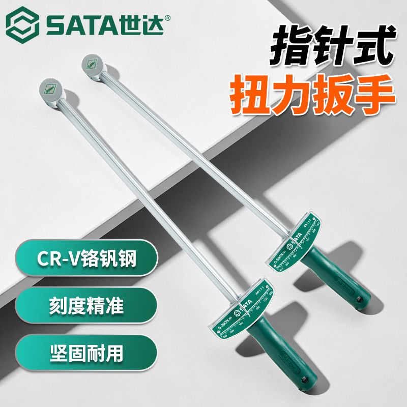 Sata/世达指针式公斤扳手图片