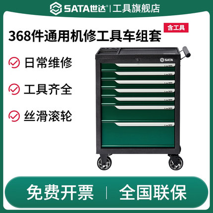 SATA世达09931(368件通用机修工具车组套含六抽工具车-95126)