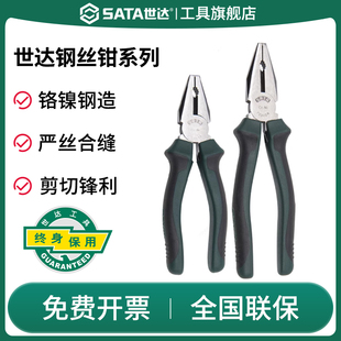 SATA世达钢丝钳6寸7寸8寸电工专用省力超硬断线老虎钳子家用工具