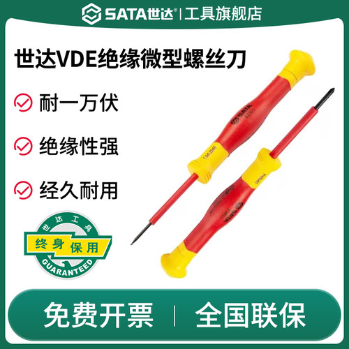 Sata/世达螺丝刀VDE绝缘微型