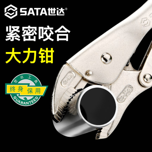 Sata/世达大力钳可调节