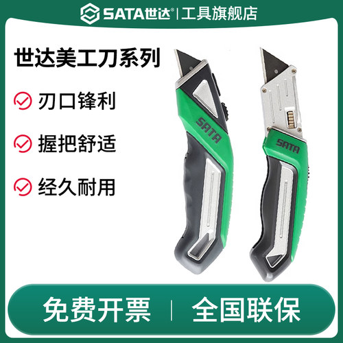 Sata/世达美工刀壁纸刀重型