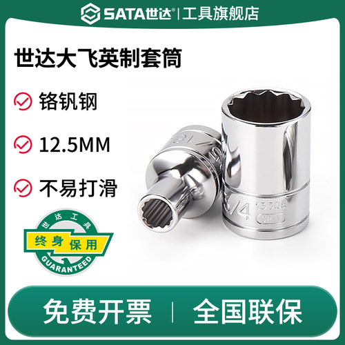 Sata/世达英制套筒头工具