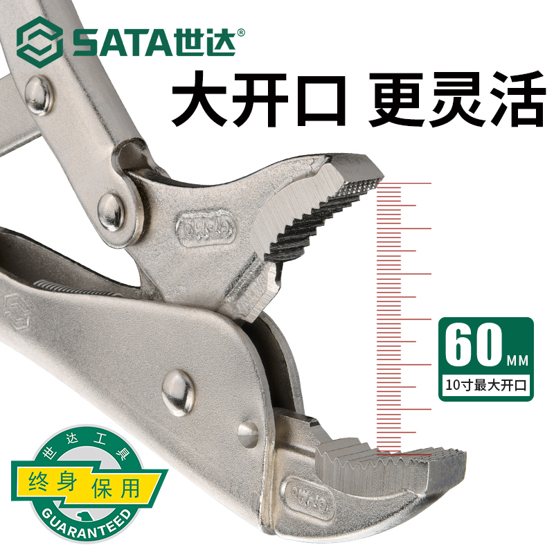 SATA世达大力钳圆口带刃重型加力钳夹持加工具多功能工业级可微调