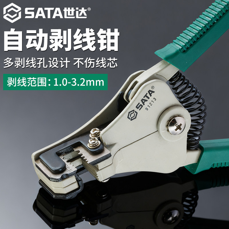 SATA世达自动剥线钳子电工专用工具铜电缆扒剥皮神器91212/91213