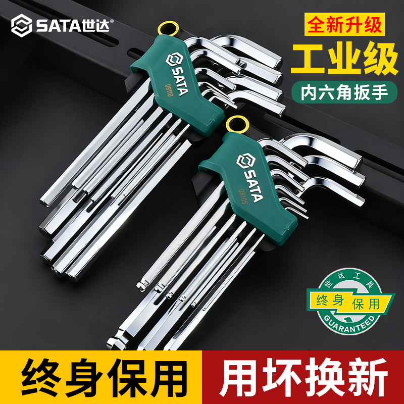 Sata/世达内六角扳手高强度