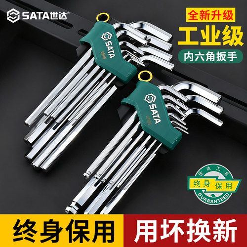 Sata/世达内六角扳手高强度