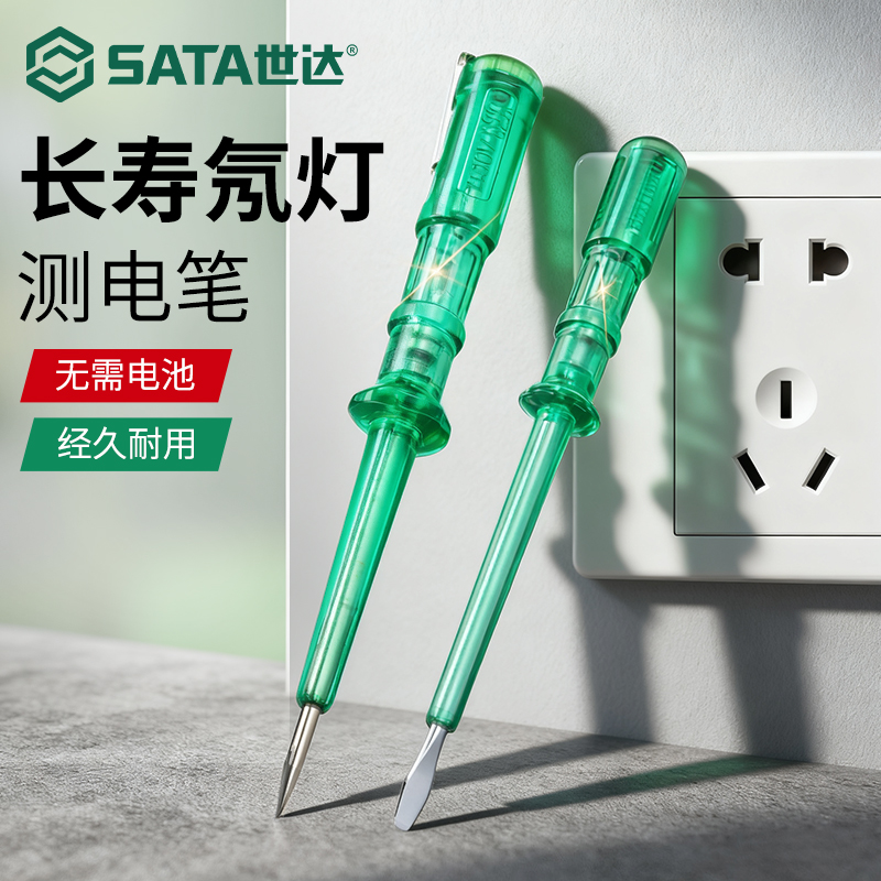 Sata/世达测电笔电工专用