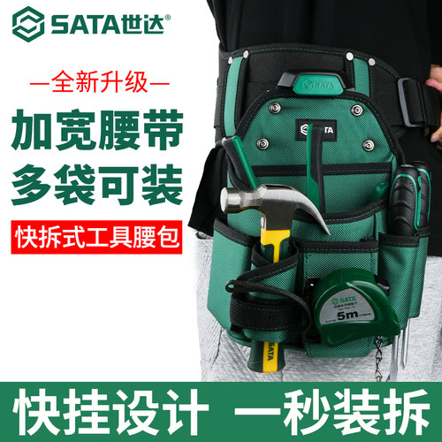 世达工具腰包电工专用收纳工具包