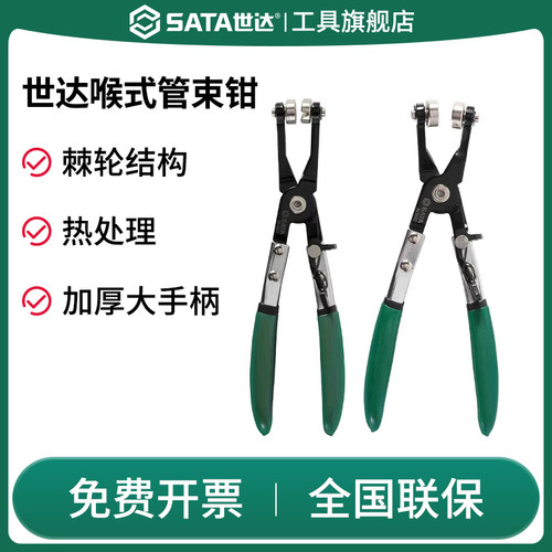 Sata/世达喉式管束钳汽修工具