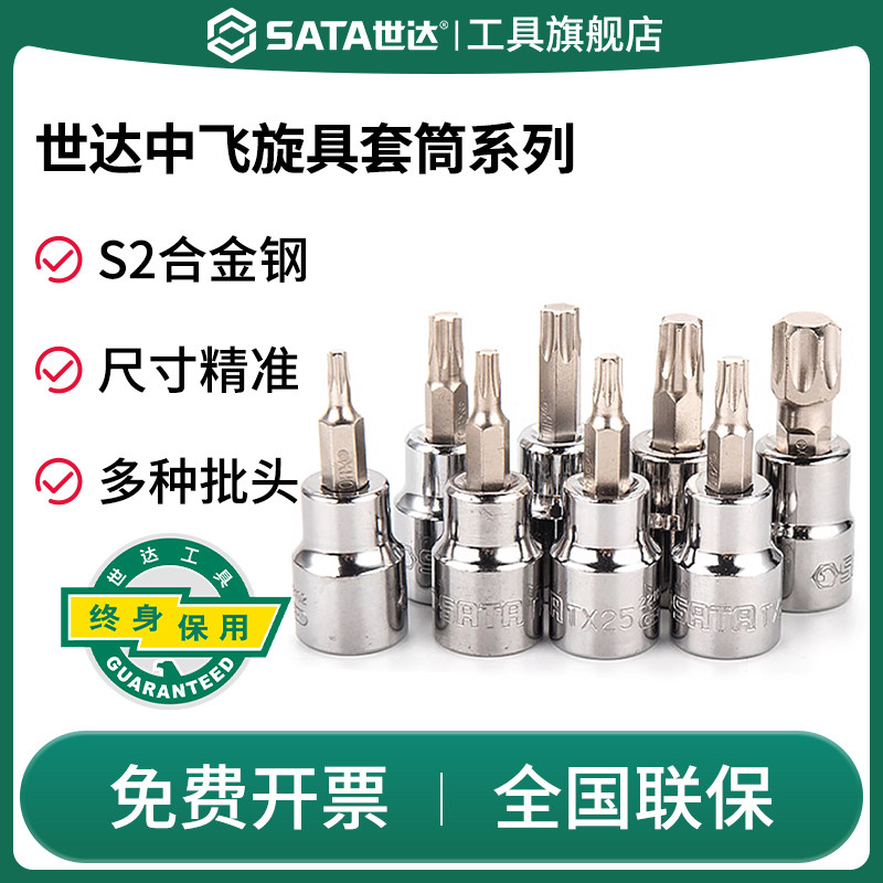 Sata/世达旋具套筒中飞图片
