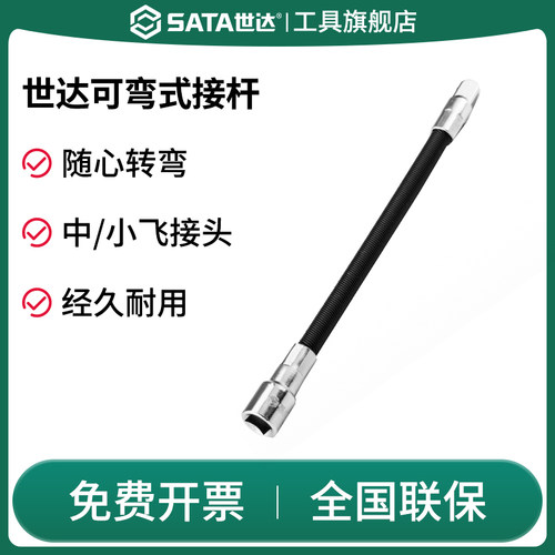 Sata/世达接杆套筒延长杆