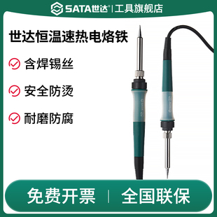 电洛铁家用电络铁电焊笔 SATA世达电烙铁维修焊接专业级烙铁内热式