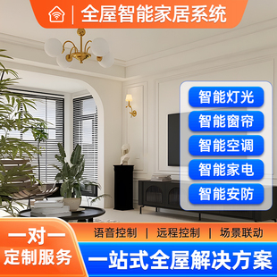 接入米家app语音控制全屋智能家居系统套装灯光开关设计定制方案