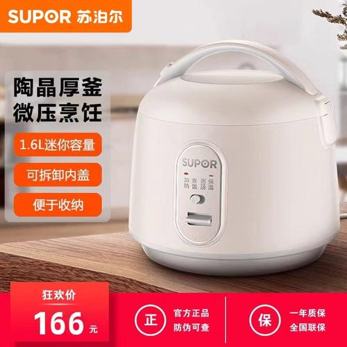 电饭煲家用1.6LSUPOR单人多功能