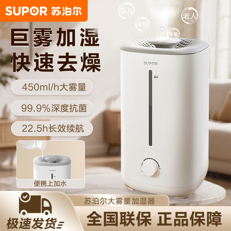 苏泊尔加湿器空气净化器加湿一体孕妇婴儿家用桌面大雾量造雾器