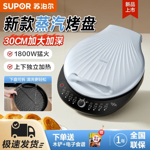 苏泊尔双面加热电饼铛加大加深