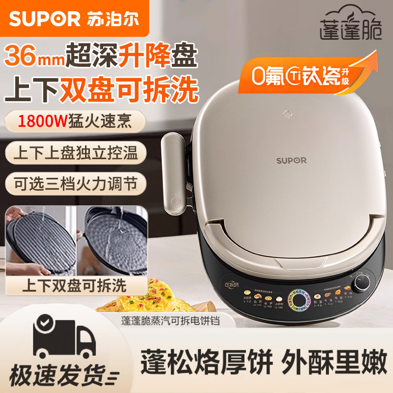 苏泊尔电饼铛家用多功能加大加深煎饼锅双面可拆不粘可升降薄饼机