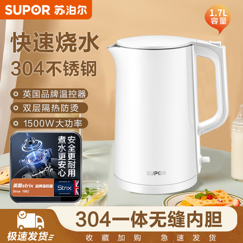 SUPOR/苏泊尔双层隔热电热水壶