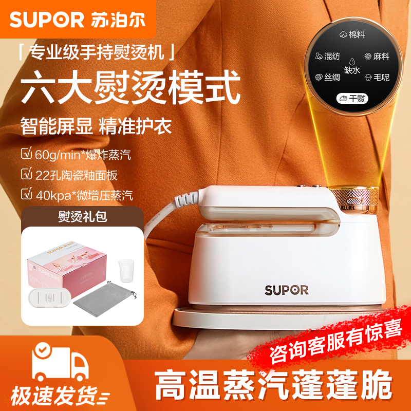 苏泊尔手持挂烫机家用小型杀菌电熨斗蒸汽智能熨烫机熨烫衣服神器