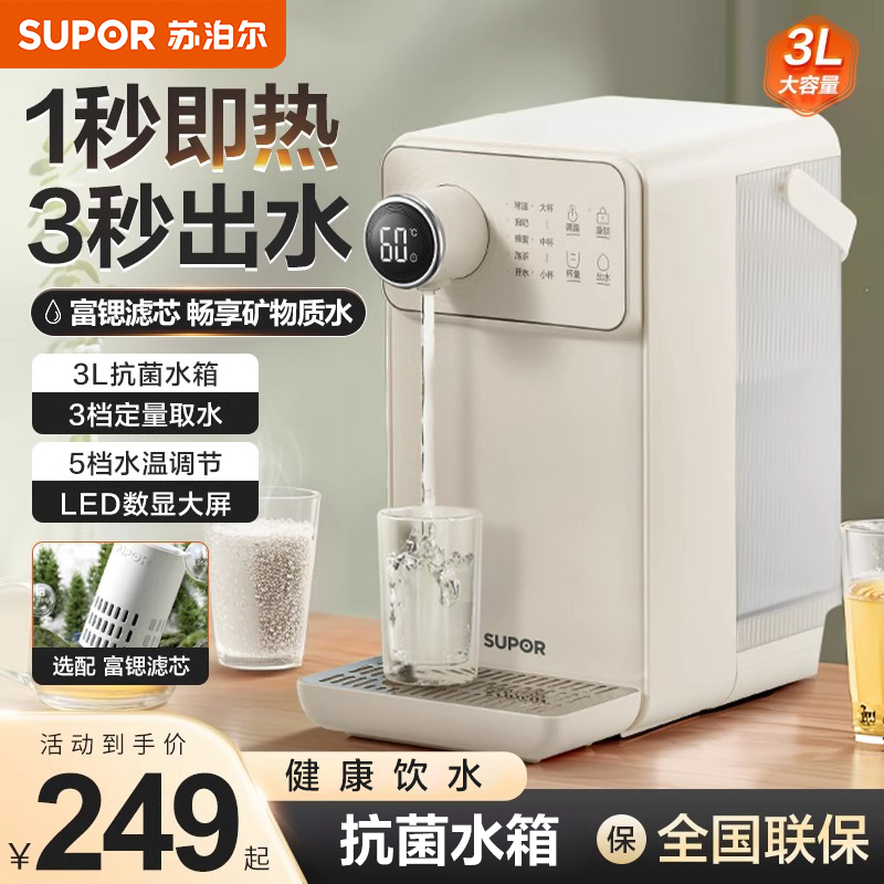 苏泊尔即热式饮水机新款家用