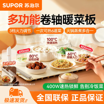 苏泊尔折叠式多功能暖菜板