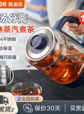 苏泊尔煮茶器家用蒸汽喷淋式